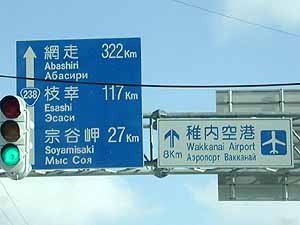 走行税とか言うアホな税金提唱した役所連中のバカ共、北海道民からの支持は全て失うと思った方が良いぞ