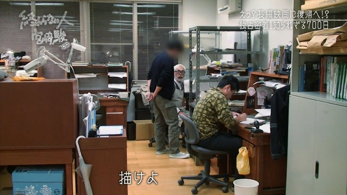 何も知らん友達が、画像だけ見て 『宮崎駿もう歳だろ、、働かせんなよ、、、』 って言ってたのがめちゃめちゃおもろかった