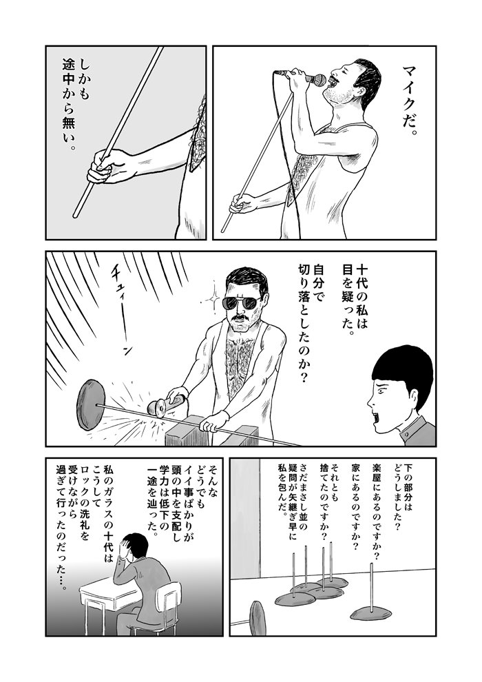 以前フレディのことを描いた漫画の一部が出て来ました