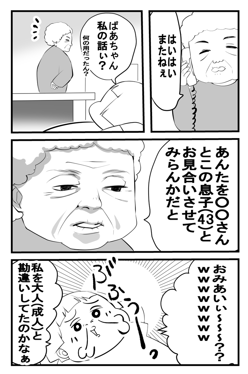 14歳のお見合い話 