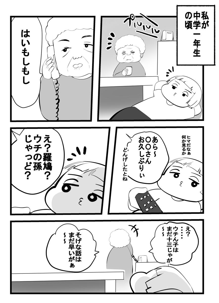 14歳のお見合い話 