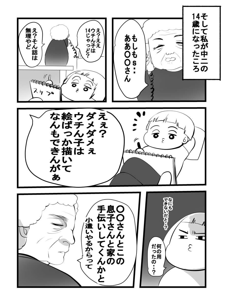 14歳のお見合い話 