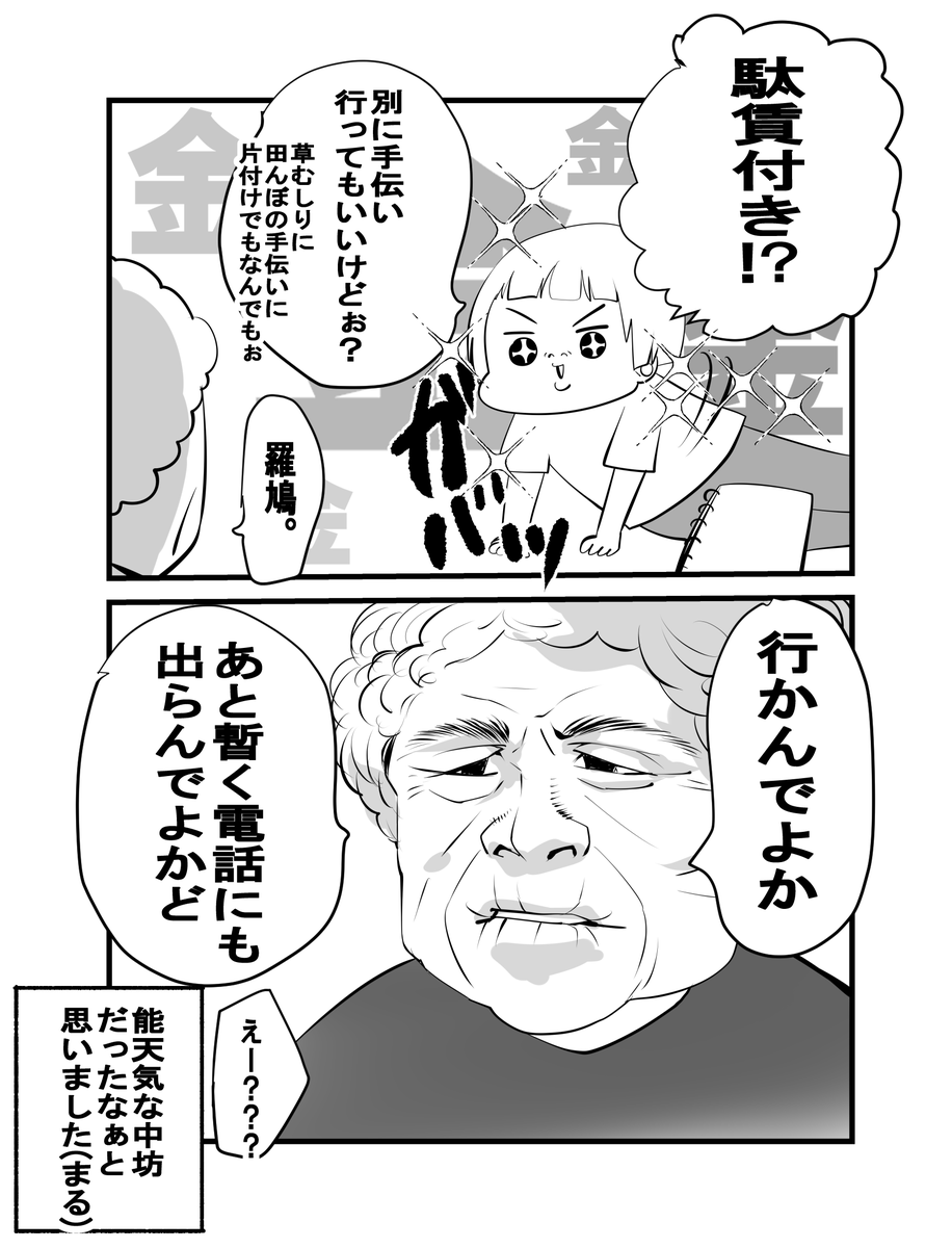 14歳のお見合い話