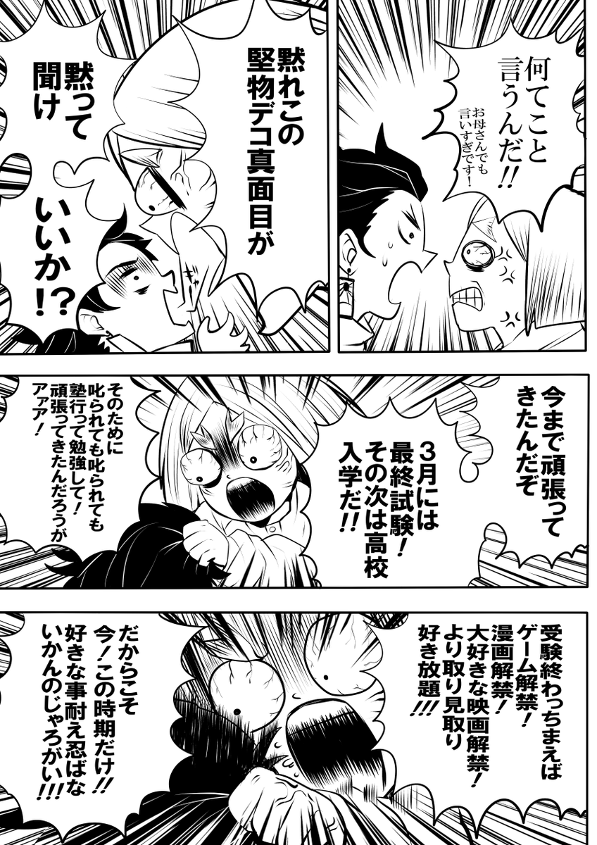 受験の息子にエールを  ※鬼滅パロでお送りしています 