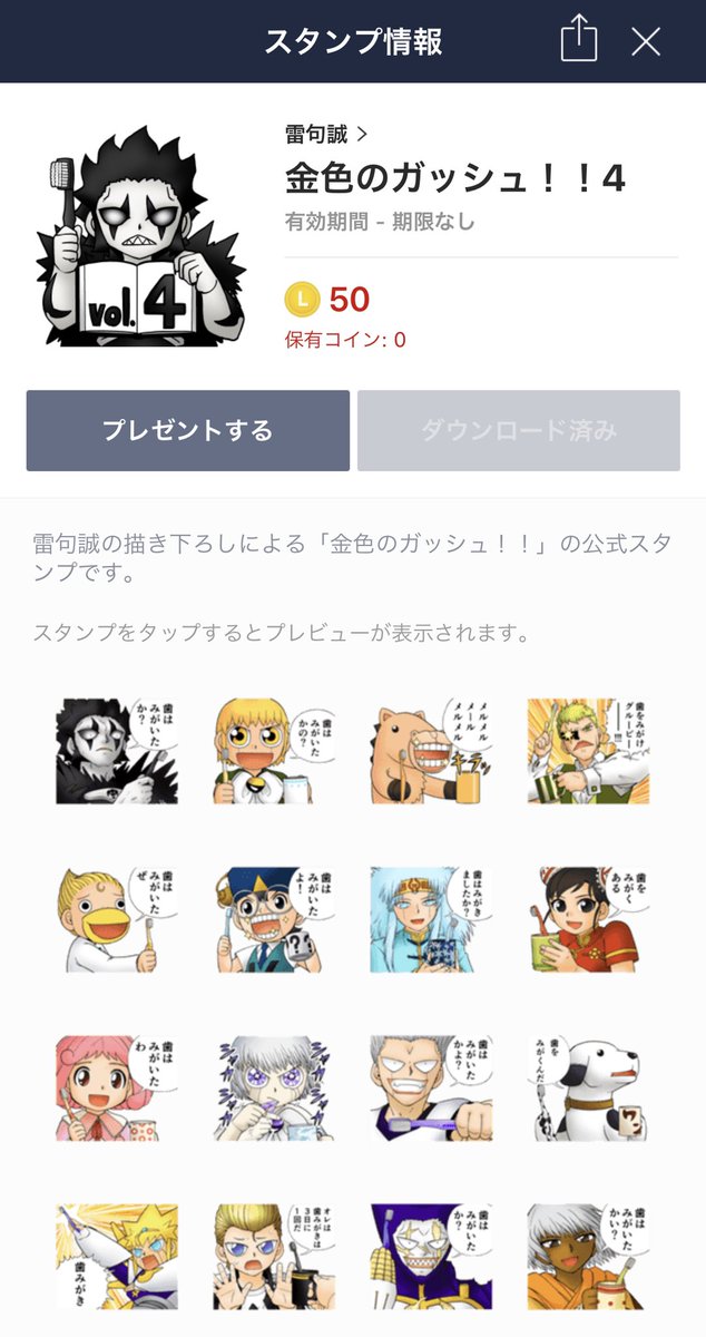 新しいガッシュのLINEスタンプ4で 「なぜ歯磨きばかりなのか