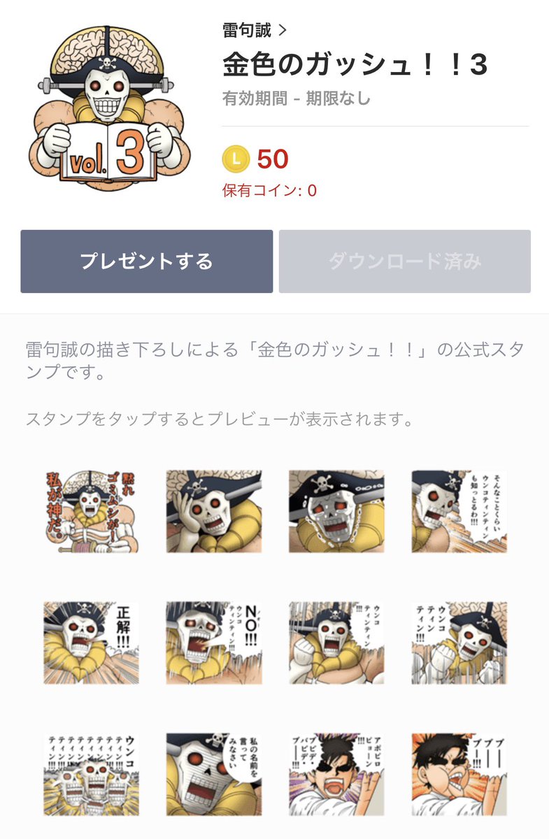 ガッシュのLINEスタンプ3は、かねてから要望があったウンコティンティンがメインです
