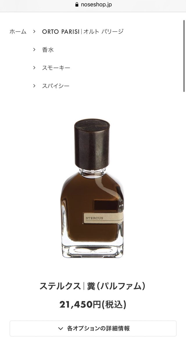 フォロワーが好きそうな香水見つけた 