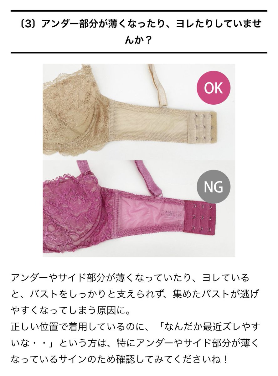 ブラデリスの下着の買い替え目安がめっちゃ有用な情報だった... つい「まだいけるやろ」精神で古いのも使ってしまうけど、新しいの買ったら古いのはちゃんと供養しようと思いました