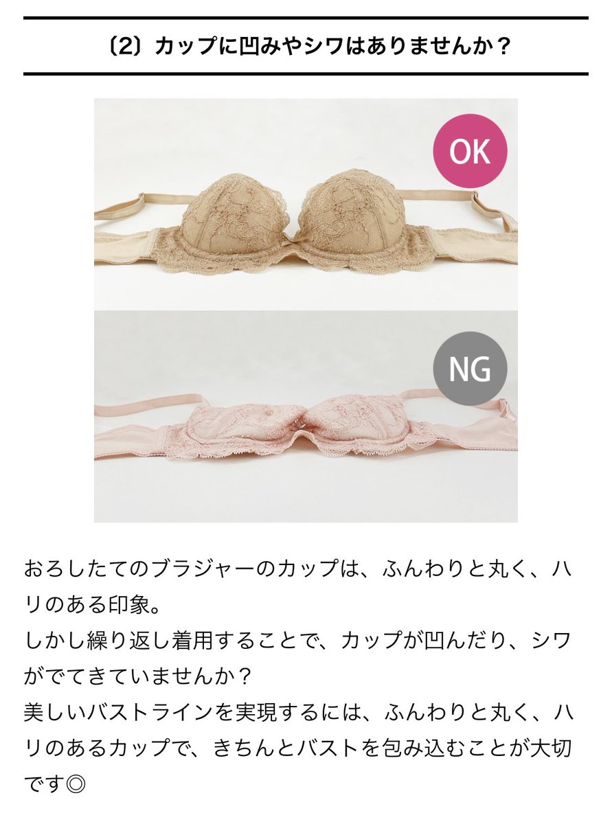 ブラデリスの下着の買い替え目安がめっちゃ有用な情報だった... つい「まだいけるやろ」精神で古いのも使ってしまうけど、新しいの買ったら古いのはちゃんと供養しようと思いました