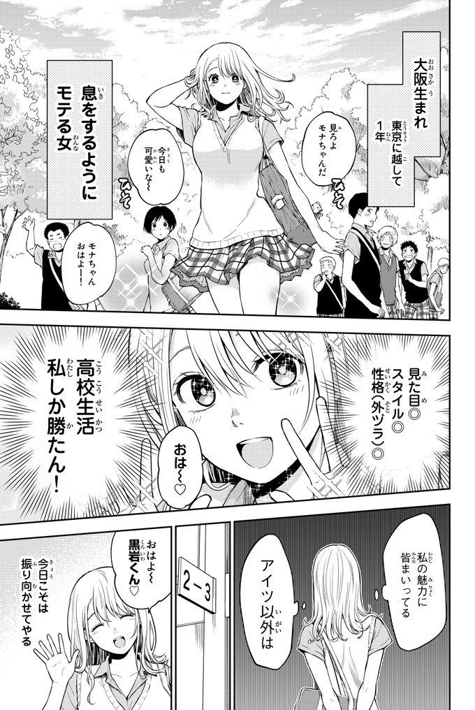 学校No.1の美少女JKが自分に惚れない転校生に振り回される話(1/9) 