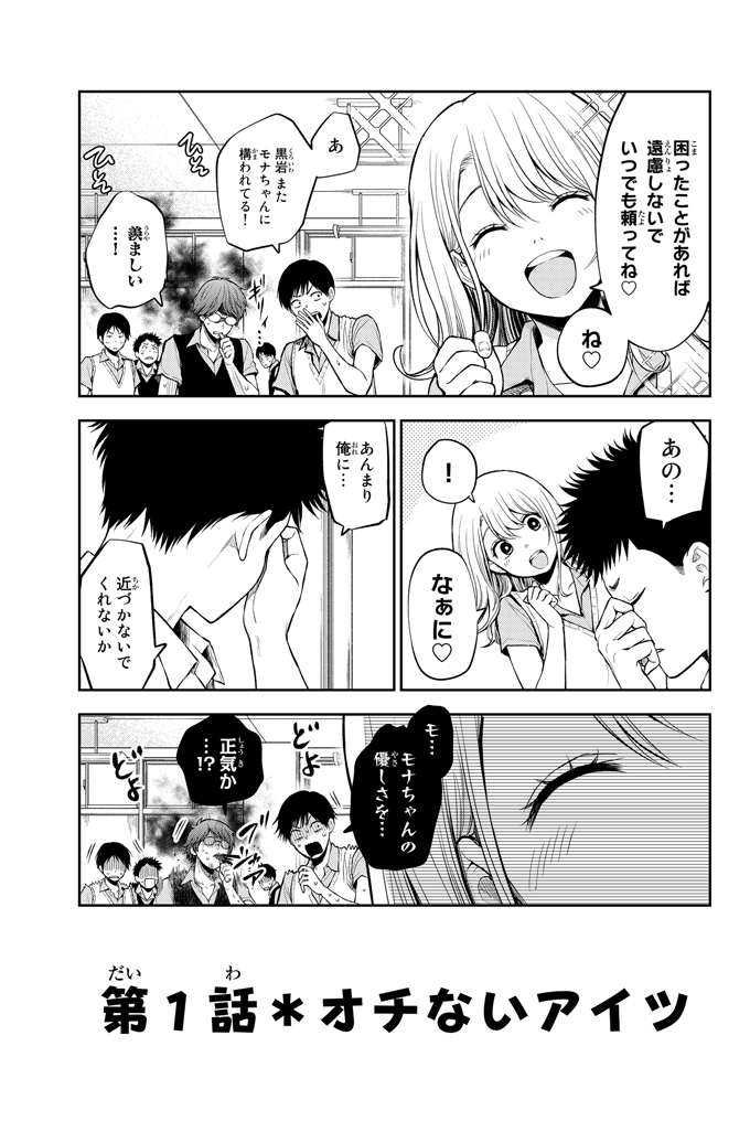 学校No.1の美少女JKが自分に惚れない転校生に振り回される話(1/9) 