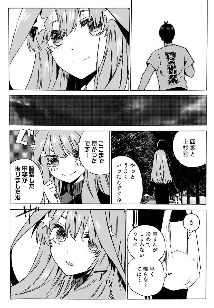 あなたは知らない #五等分の花嫁 #中野五月 