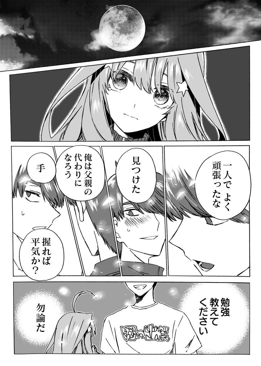 あなたは知らない #五等分の花嫁 #中野五月 