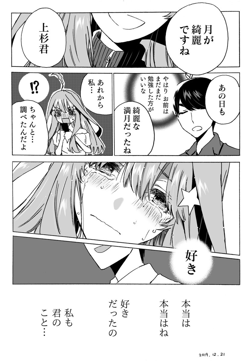 あなたは知らない #五等分の花嫁 #中野五月 