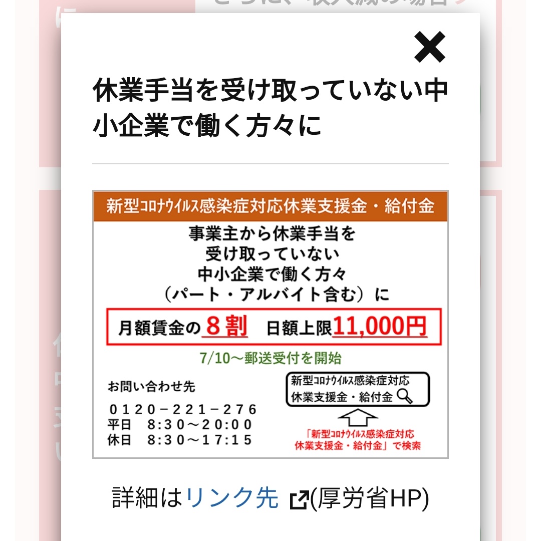 コロナの影響で、シフトを減らされて減収したアルバイト・パートも休業支援金の対象