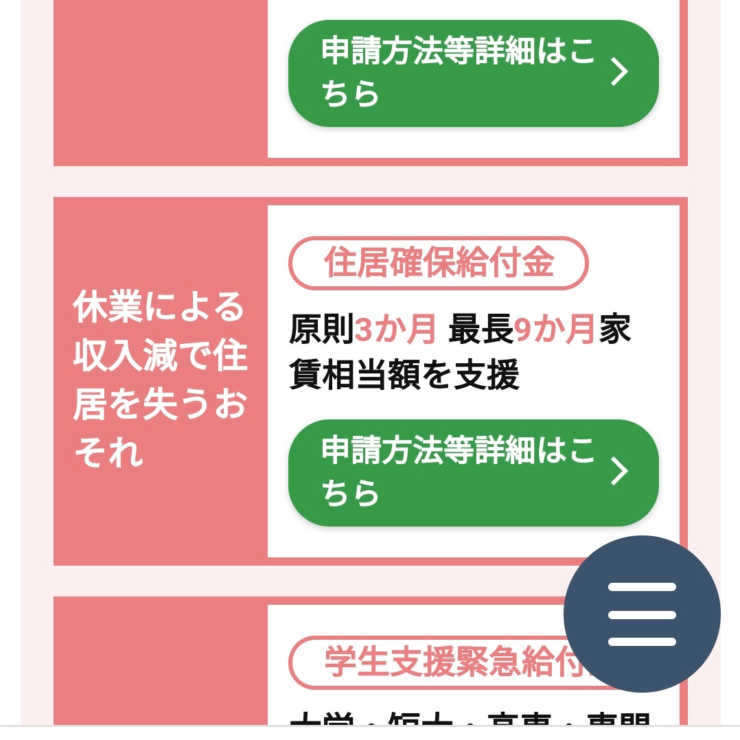 コロナの影響で、シフトを減らされて減収したアルバイト・パートも休業支援金の対象