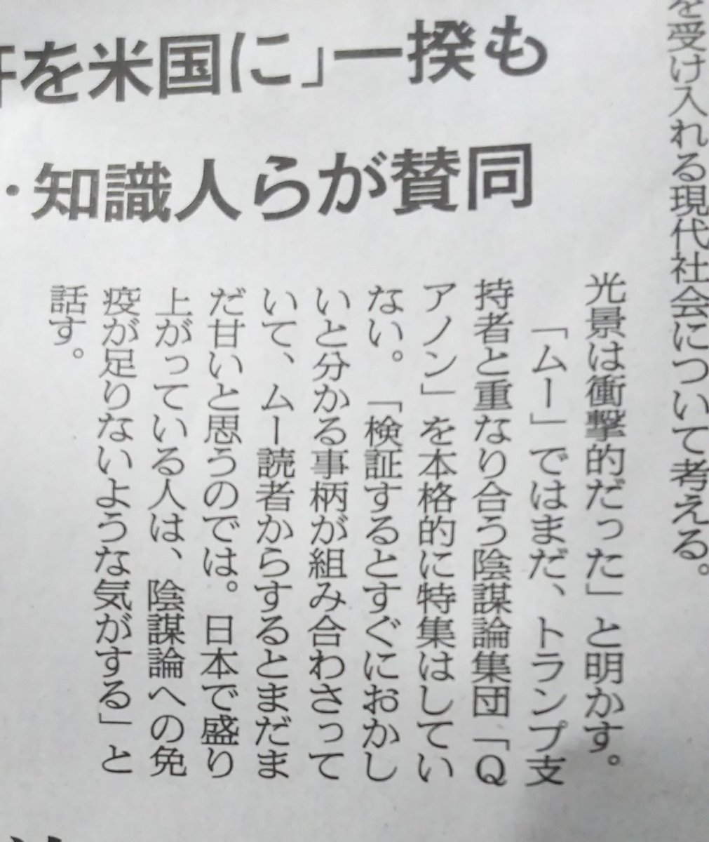 Qアノン、ムーの編集者にこき下ろされてて草 