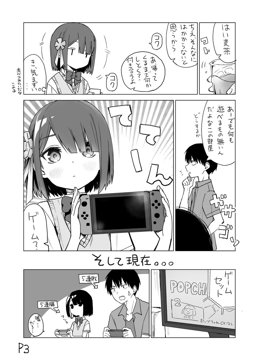 妹の友達が何考えてるのかわからない 