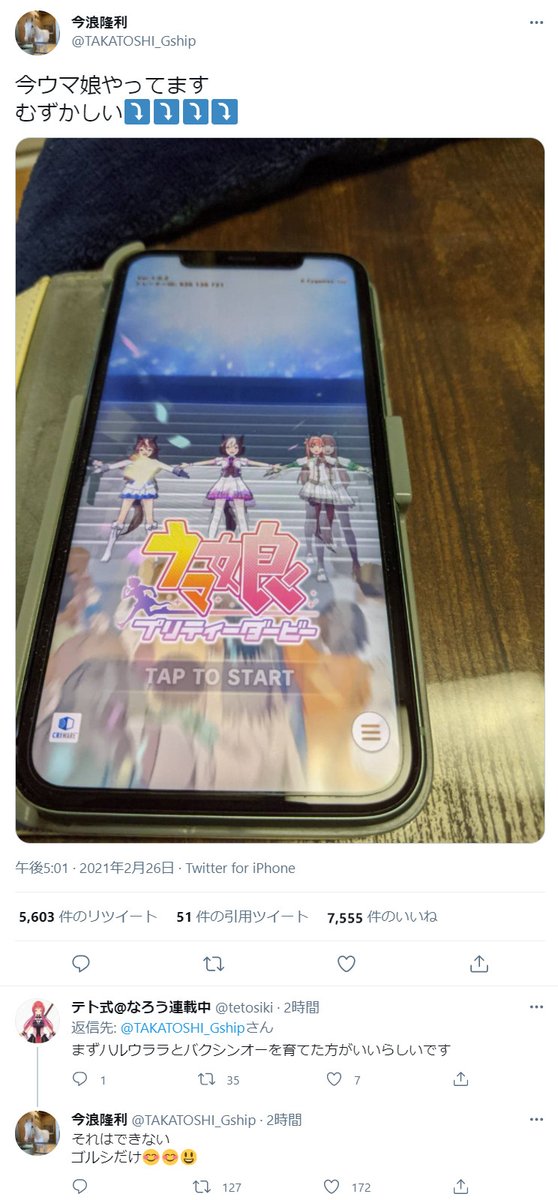 ゴールドシップの元厩務員さんがウマ娘を始める ↓ まずハルウララとバクシンオーを育てた方がいいと勧められる ↓ 「それはできない ゴルシだけ」 「本物のゴルシよりむずかしい」 「ウマ娘ゴルシで頑張るぞ」 「ゴルシで皐月賞勝ったぞ」 #ウマ娘 #ゴールドシップ 