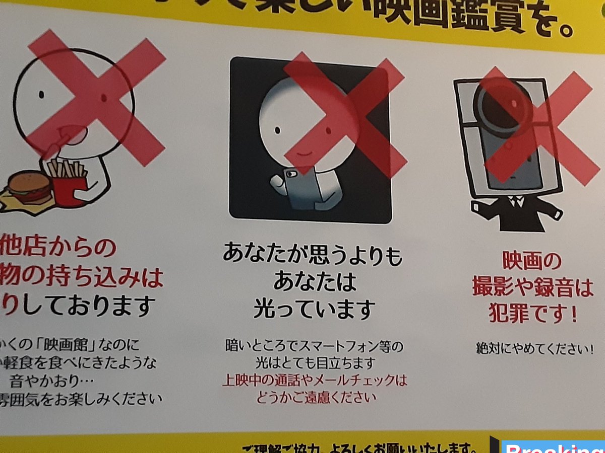 まさか映画館の注意書に励まされるとは 