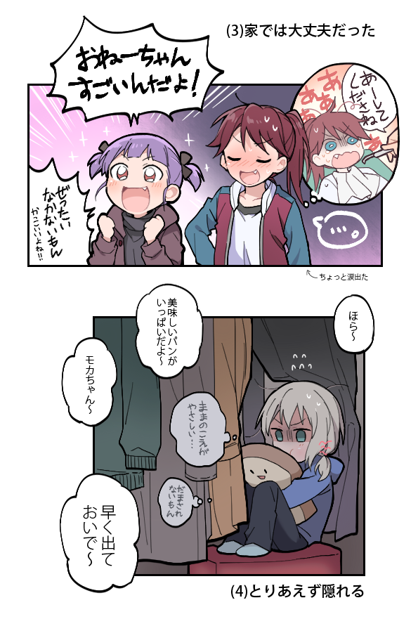 (捏造妄想注意) 歯医者さんに行くときのあふろちゃんたち 