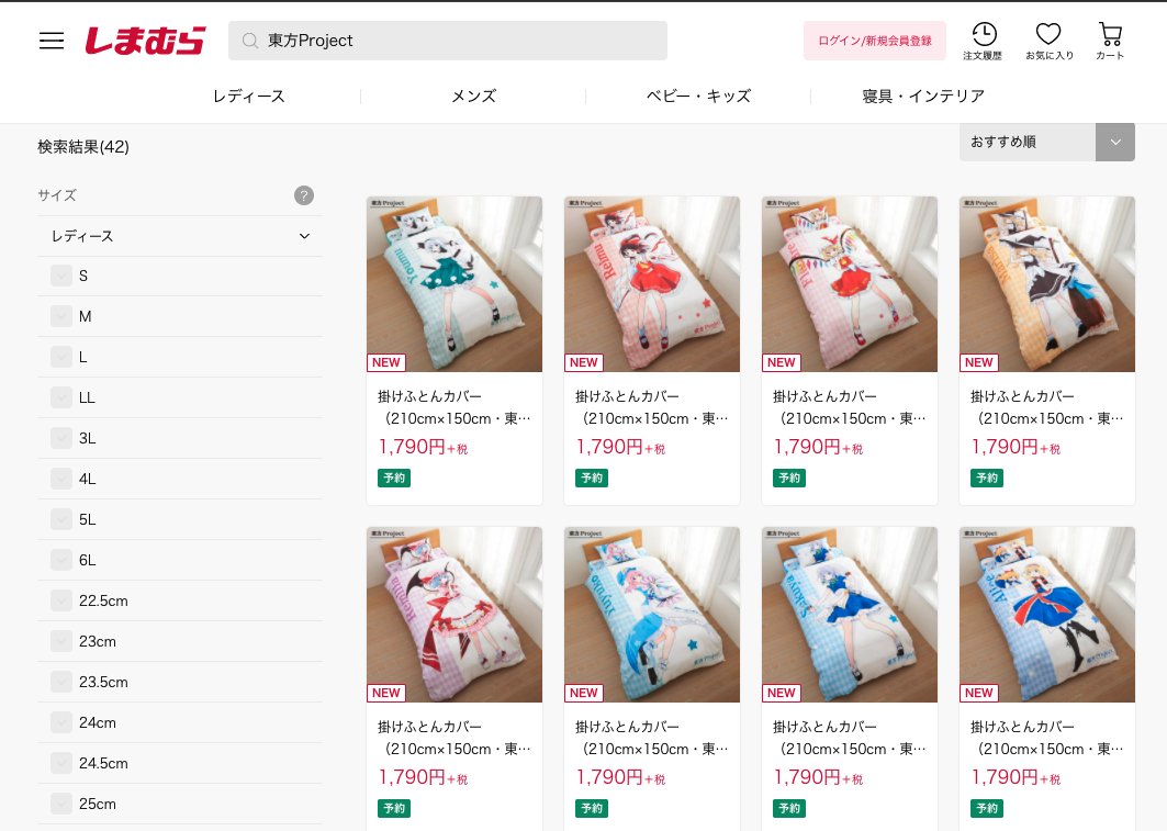 しまむら東方コラボ、値段がしまむらなの良心的すぎてわろてまう 