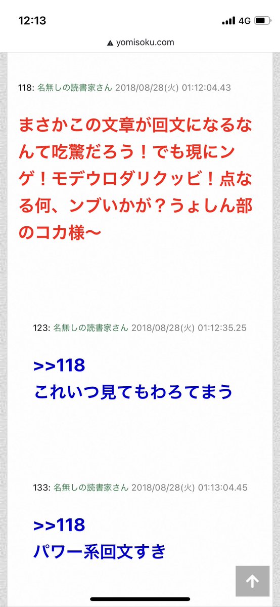 TLの回文って聞くと、いつもこのパワー系回文を思い出して笑ってしまう 