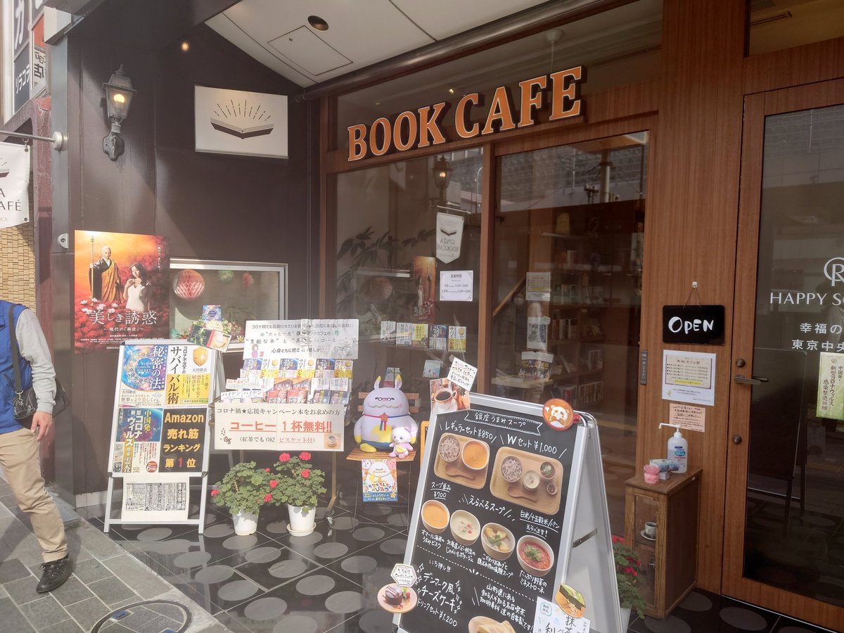普通のブックカフェと見せかけて幸福の科学支部なの罠だろ 