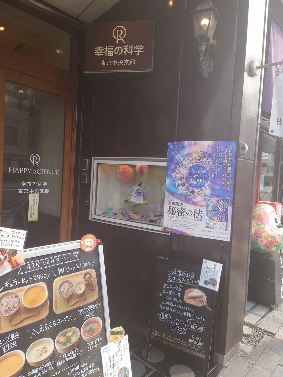 普通のブックカフェと見せかけて幸福の科学支部なの罠だろ