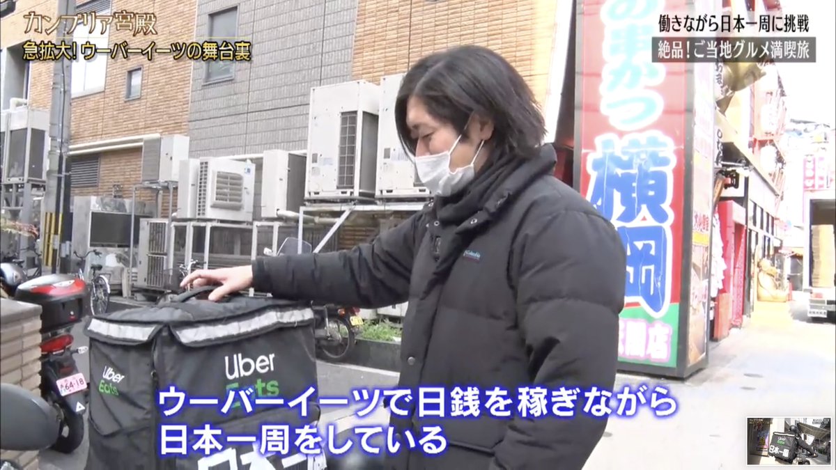 Uber Eatsで稼ぎながら日本一周してる人がいるw 