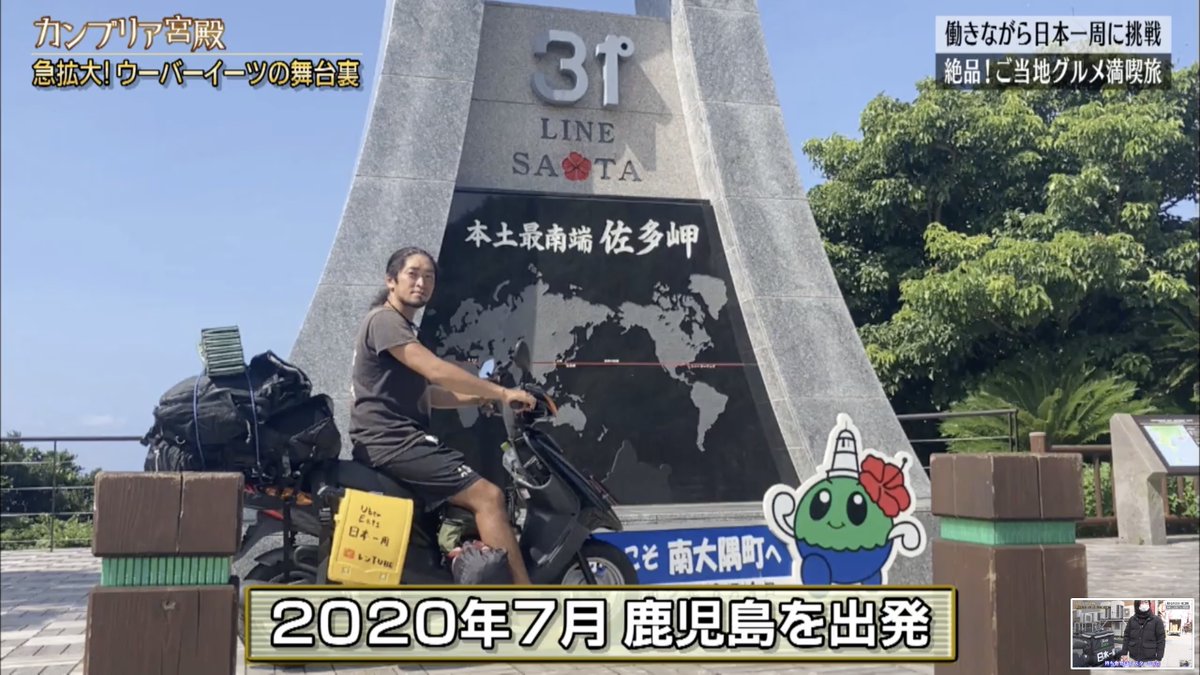 Uber Eatsで稼ぎながら日本一周してる人がいるw 