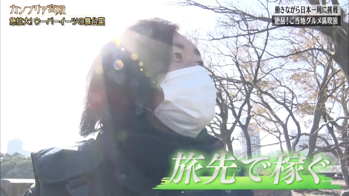 Uber Eatsで稼ぎながら日本一周してる人がいるw 