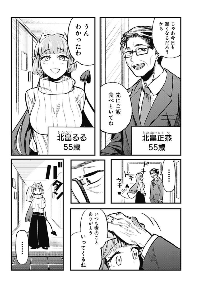 サキュバス青春ラブコメを終えて40年後の夫婦のはなし (1/13)