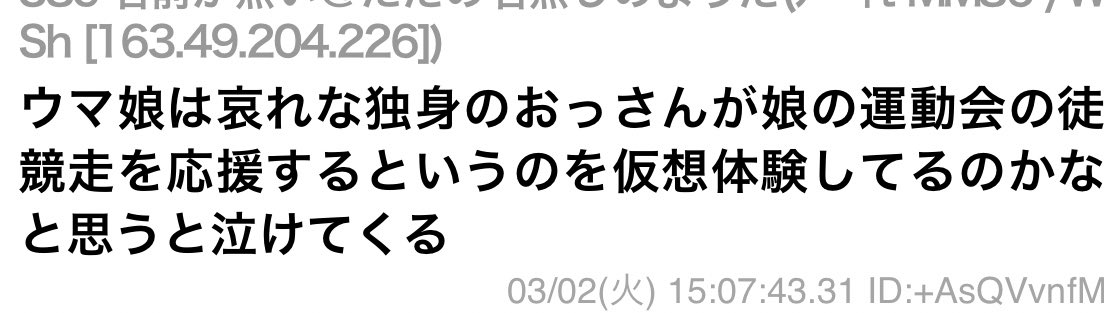 ウマ娘面白いよって言ったらこんなこと言われてますけどって送られてきてさすがに泣いちゃった 