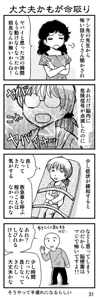 血栓が心臓辺りに詰まると心筋梗塞、脳で詰まると脳梗塞なので興味深く見た