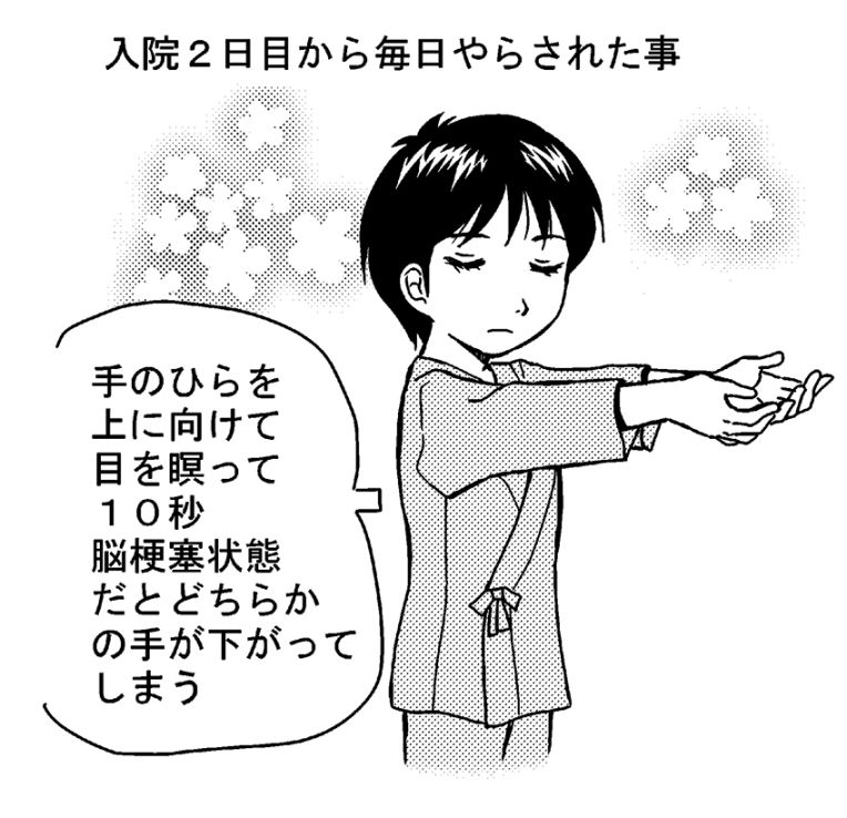 脳梗塞の時に出る症状は様々なので、私みたいに必ず頭痛がする訳では無いみたいです