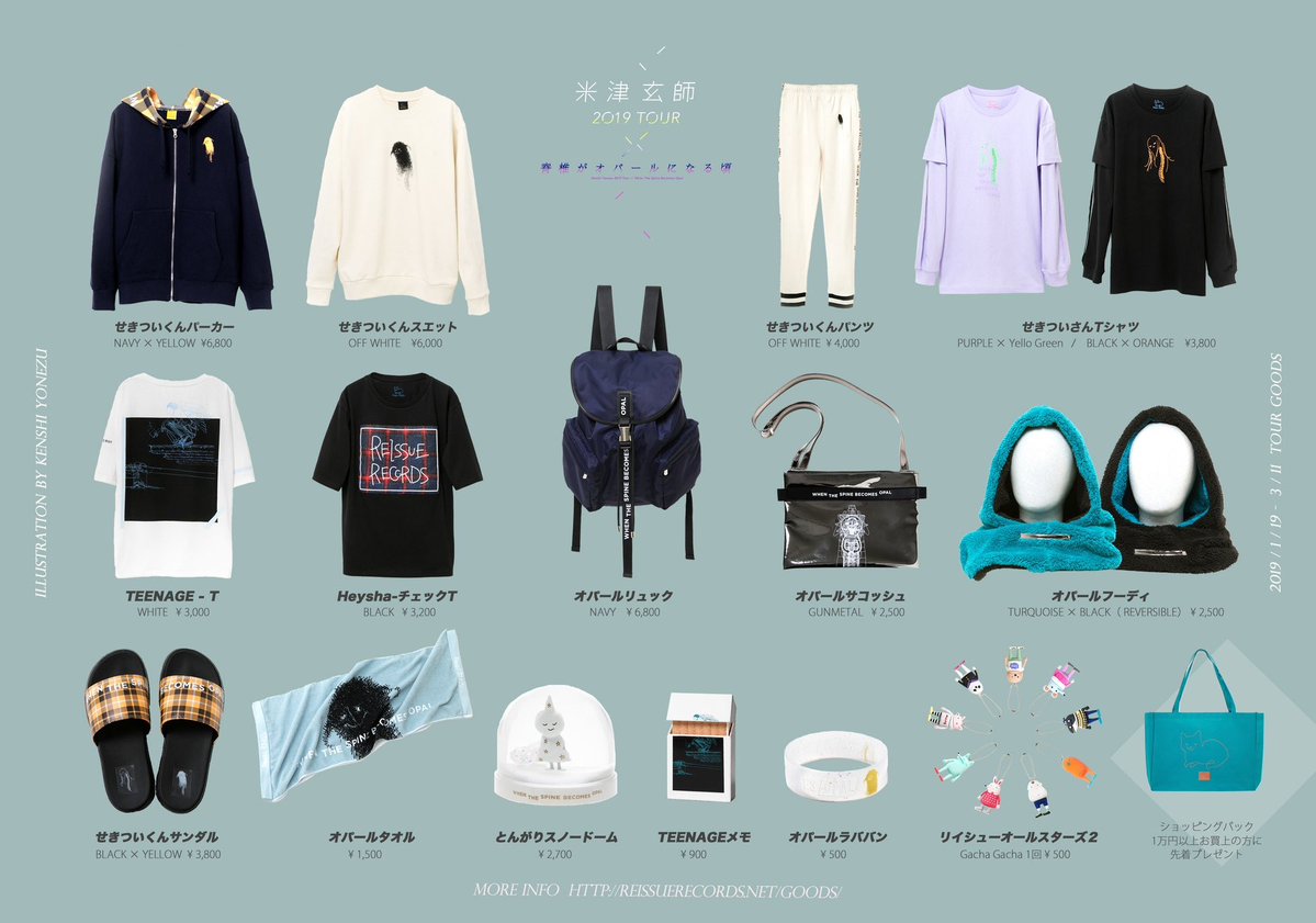米津玄師 2019 TOUR / 脊椎がオパールになる頃 🌙 グッズ通販を、米津玄師 ONLINE STOREにてお取り扱い開始させて頂きました