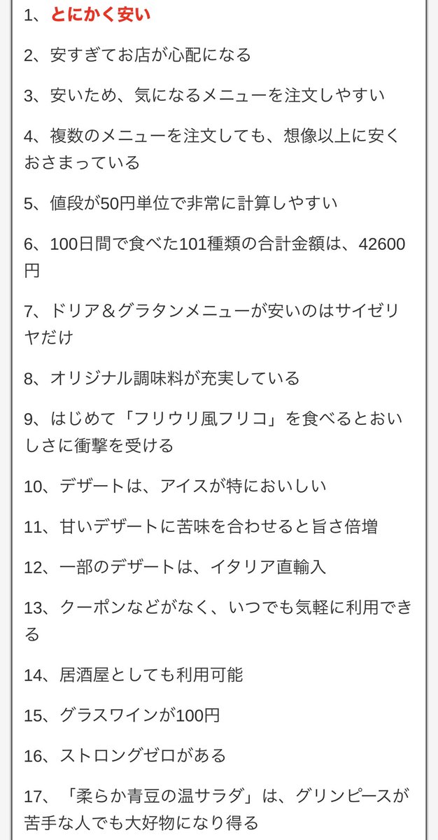 100日間サイゼリヤ生活を続けた感想です 