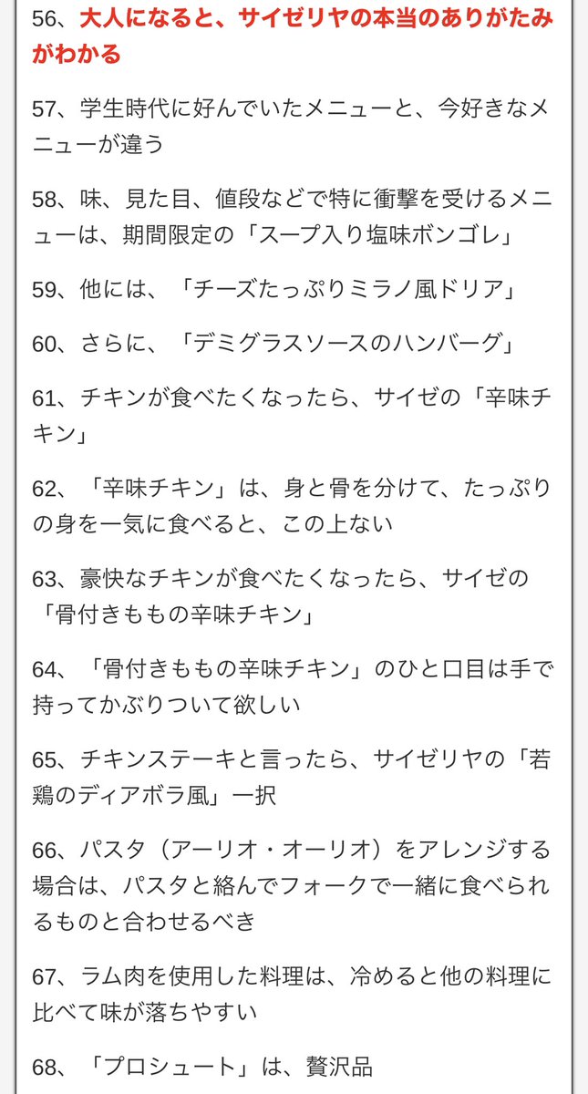 100日間サイゼリヤ生活を続けた感想です 