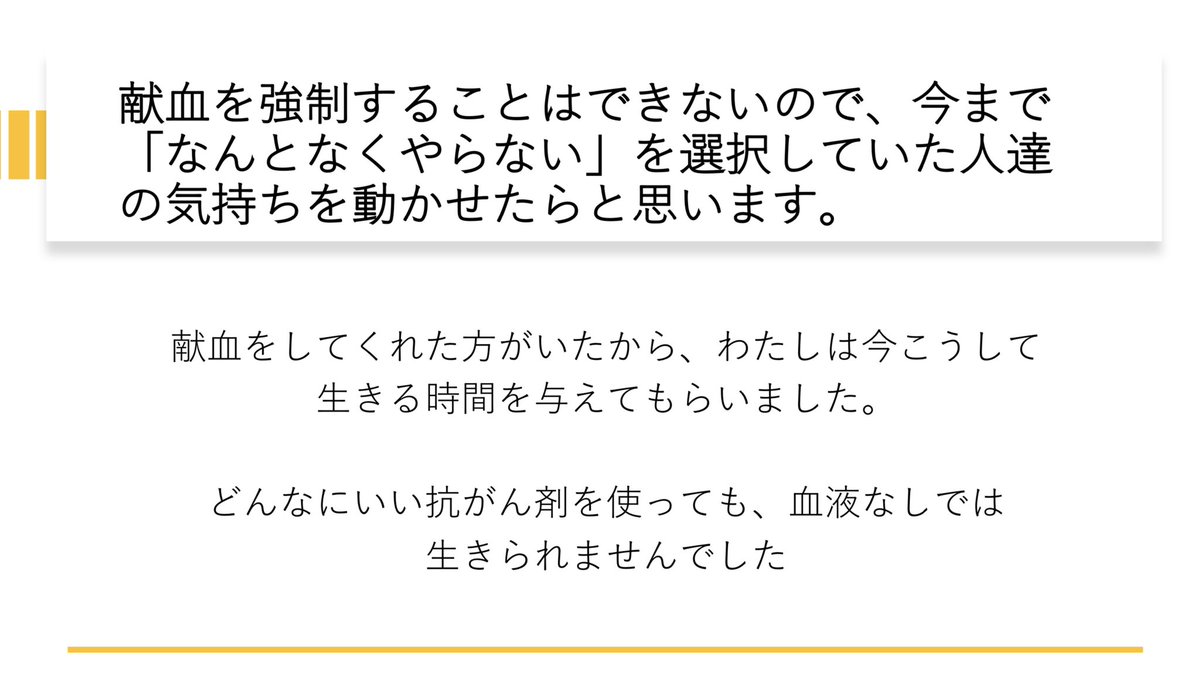 わたしは100回以上の輸血のおかげで助かりました