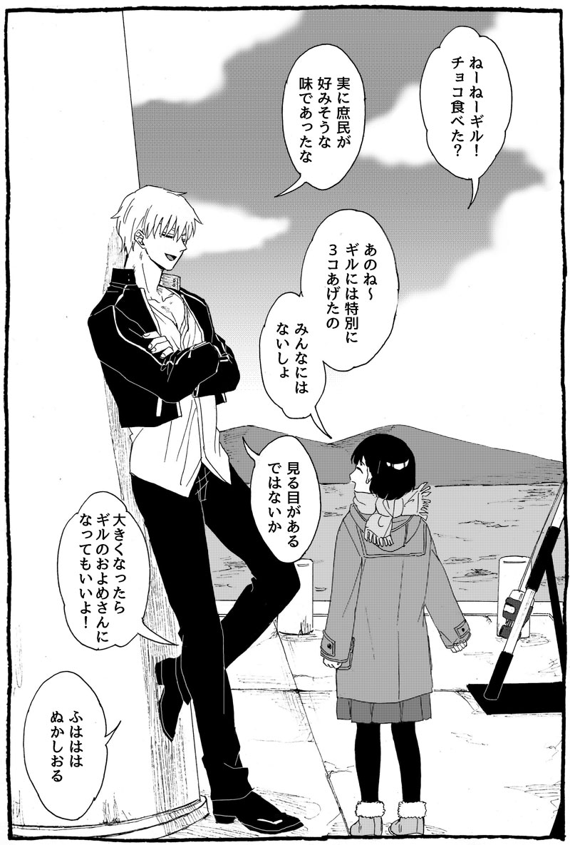 女児にチョコレートを貰うギ 