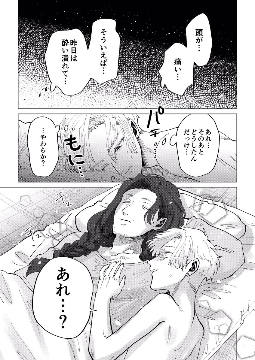 オカマに拾われた話(1/8) 