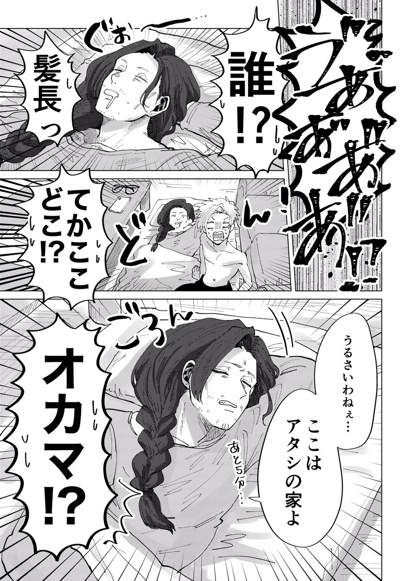 オカマに拾われた話(1/8) 