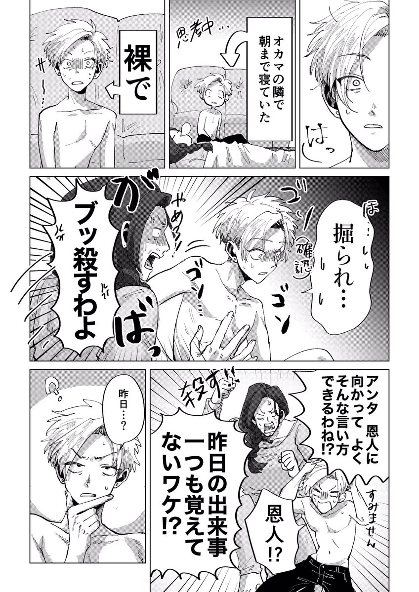 オカマに拾われた話(1/8) 