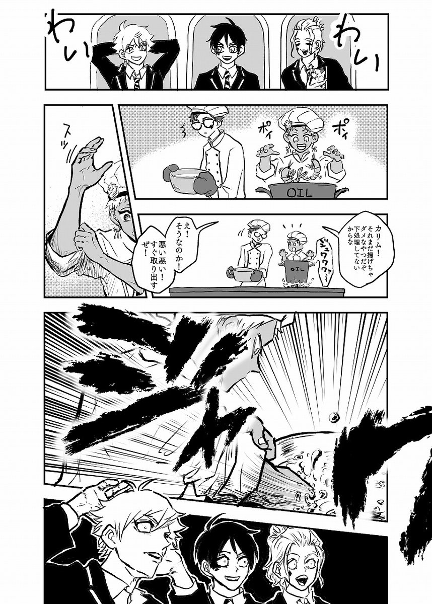 ツイステ  どっきりフライ(1/2) 