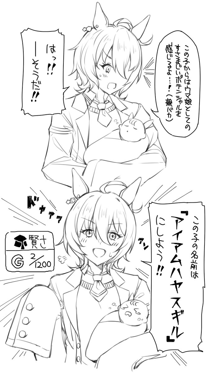 アイアムハヤスギル 