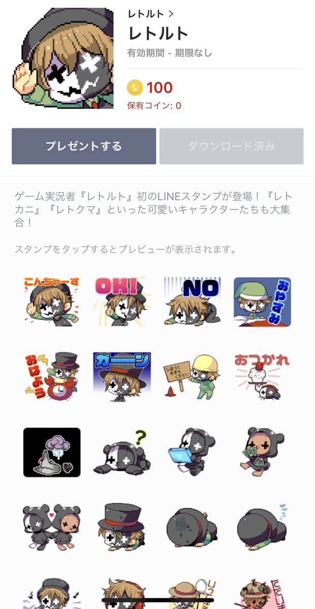 ついに『レトルトのLINEスタンプ』が完成しました