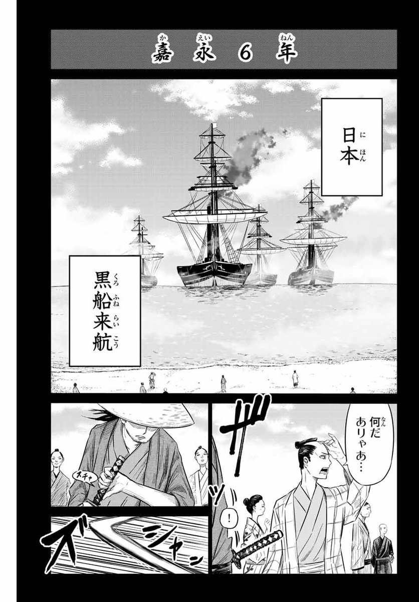 もしも侍が黒船を斬るくらい強かったら① 