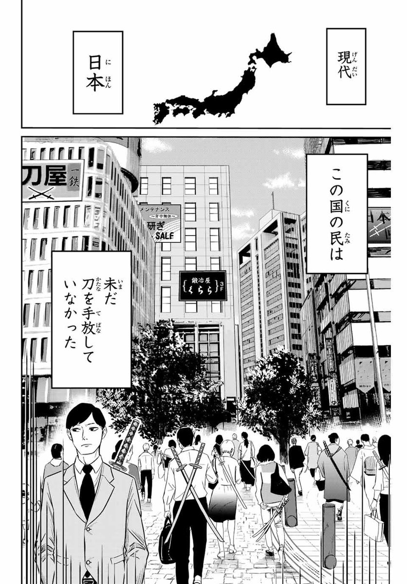 もしも侍が黒船を斬るくらい強かったら① 