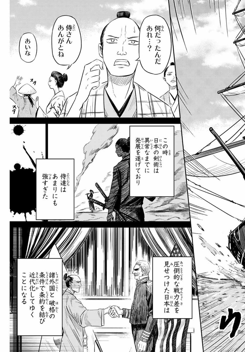 もしも侍が黒船を斬るくらい強かったら① 